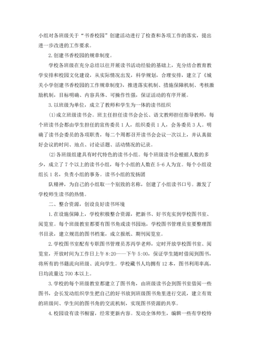 营造书香校园班级活动总结最新十篇.docx