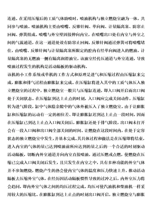 双缸循环内燃发动机及其基本实现绝热和均质稀燃的方法