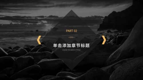 黑金欧美风商务汇报通用PPT模板