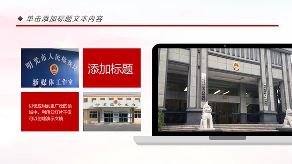 检察院司法监督反腐倡廉总结汇报PPT模板