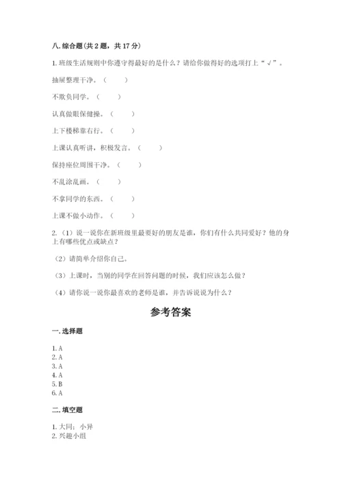 部编版二年级上册道德与法治期末测试卷含完整答案（名校卷）.docx