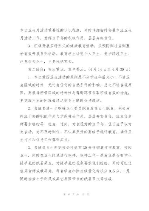 开展爱国卫生月活动策划方案5篇.docx