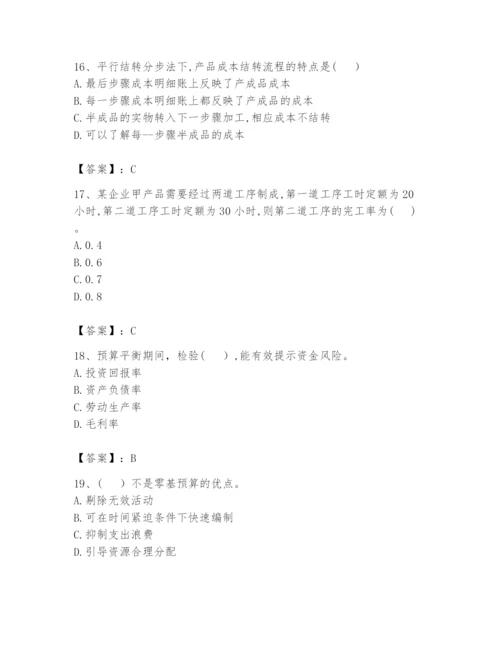 2024年初级管理会计之专业知识题库含完整答案【精选题】.docx