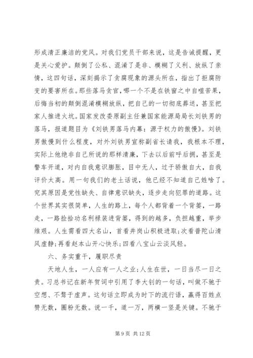 廉政党课：从严治党永远在路上廉政建设清风吹不歇.docx