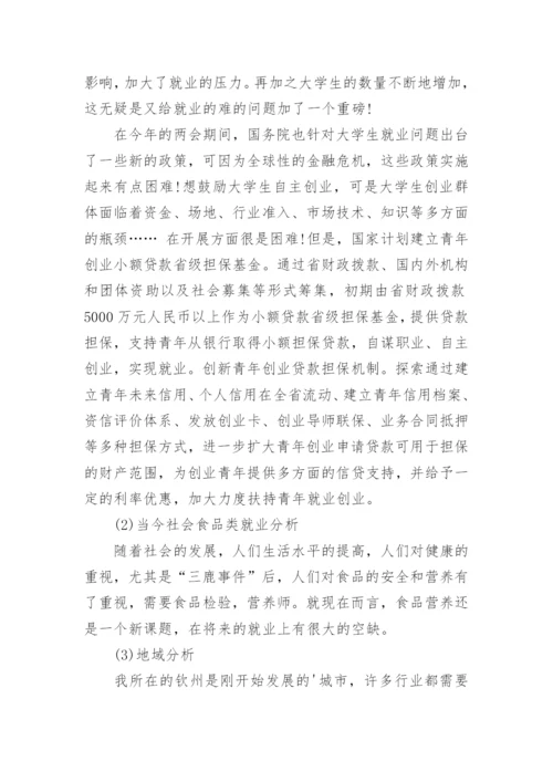 大学学生职业生涯规划.docx