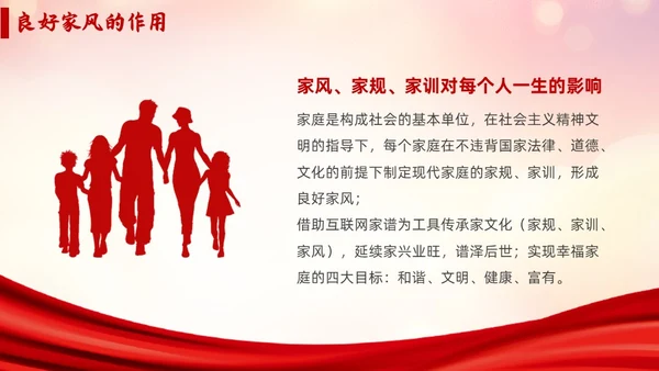 红色简约传承好家风争做好少年说课课件PPT模板家风家训