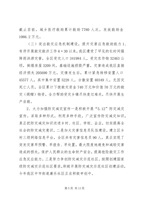 民政局XX年工作总结及XX年重点工作安排.docx