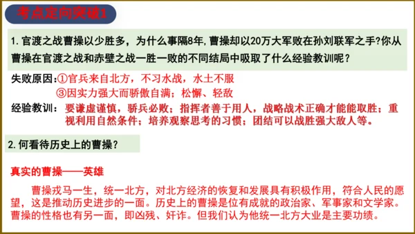 第四单元 三国两晋南北朝时期：政权分立与民族交融 复习课件