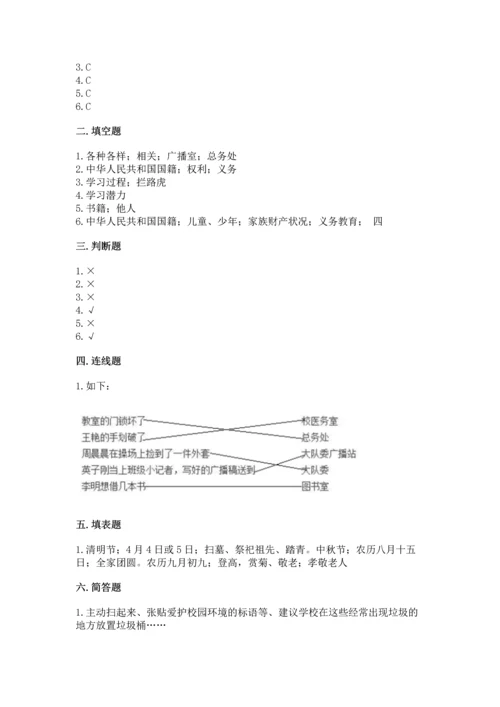 部编版三年级上册道德与法治期末测试卷【学生专用】.docx