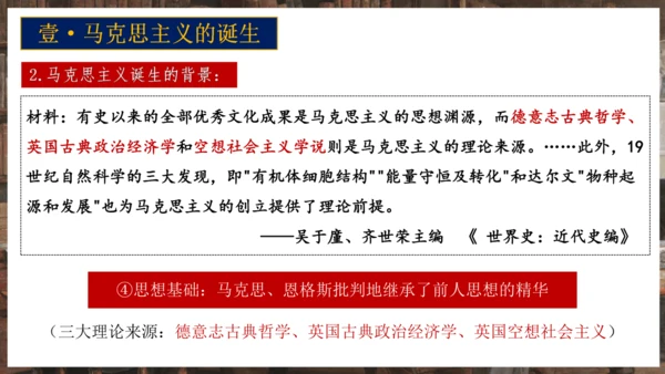 第21课马克思主义的诞生和国际共产主义运动的兴起  课件