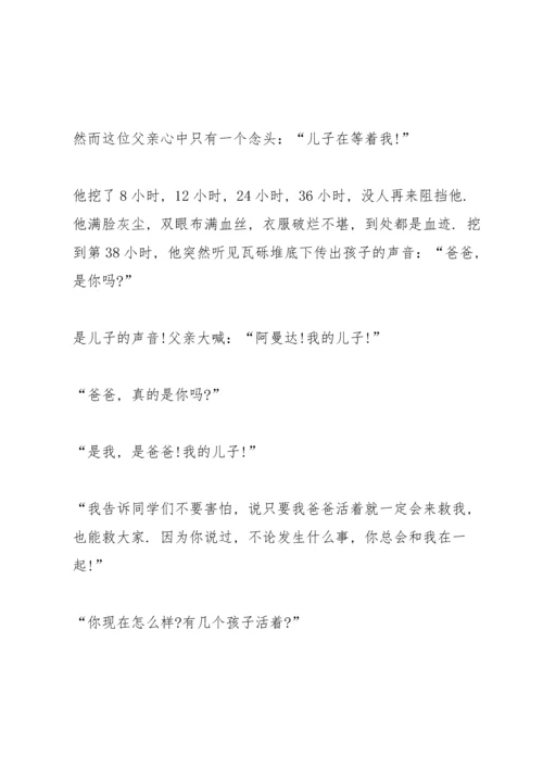 语文S版小学四年级语文下册《地震中的父与子》教案.docx