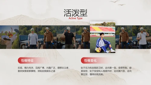 米色中国风企业员工心理洞察培训