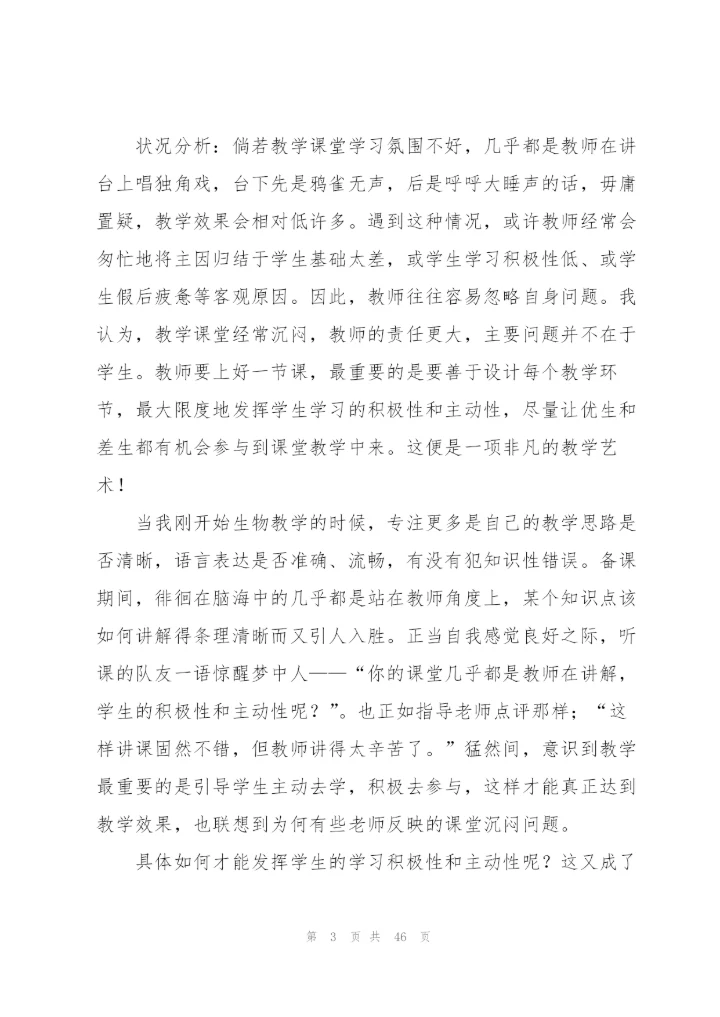 生物教育实习总结7篇.docx