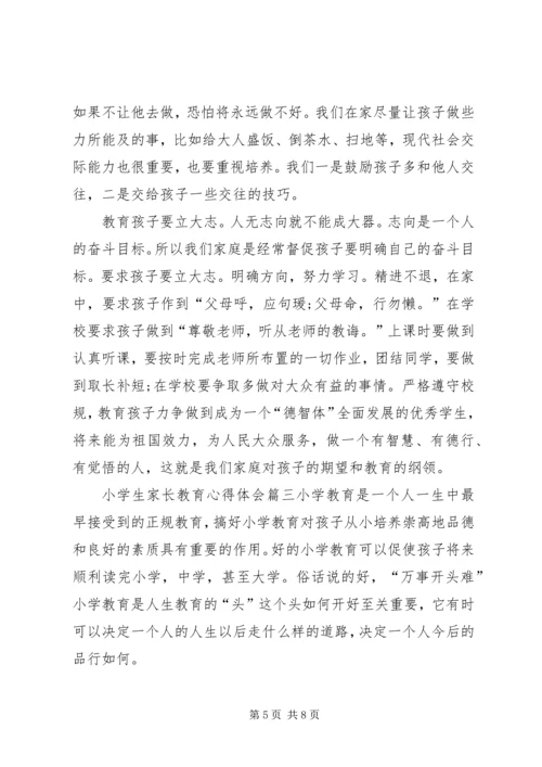 小学生家长的教育心得体会.docx
