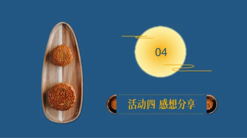 蓝黄色简约风中秋节大学生班级活动模板