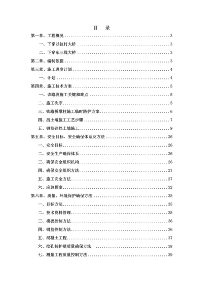 下穿以拉村铁路桥安全专项综合项目施工专项方案.docx