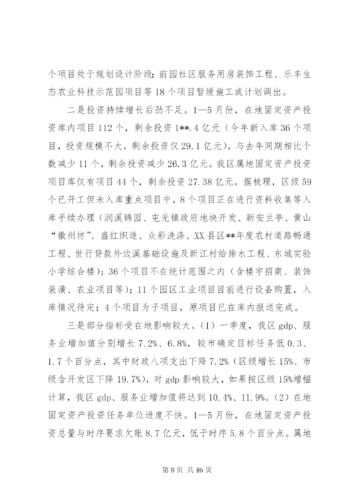 发改委某年上半年工作总结范文5篇.docx