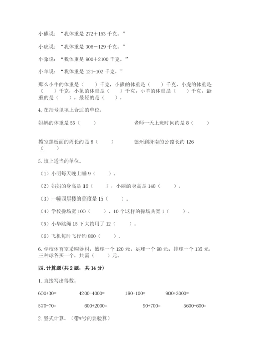 人教版三年级上册数学期中测试卷精品【综合题】.docx