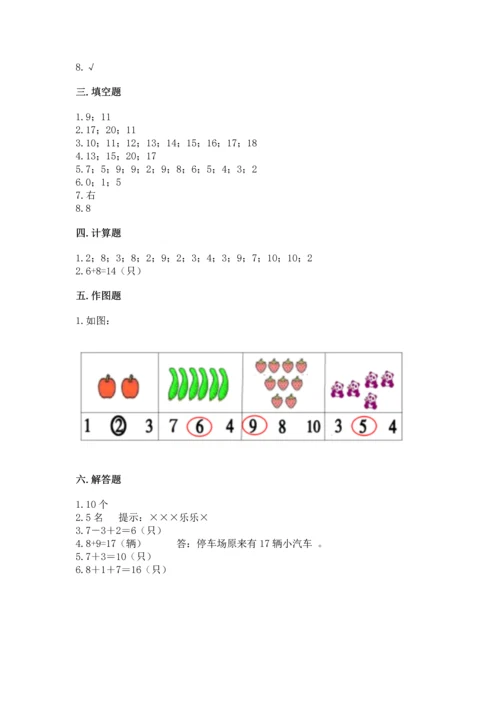 小学一年级上册数学期末测试卷带答案（满分必刷）.docx