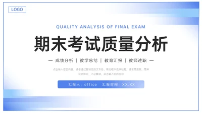 期末考试质量分析简约通用PPT模板