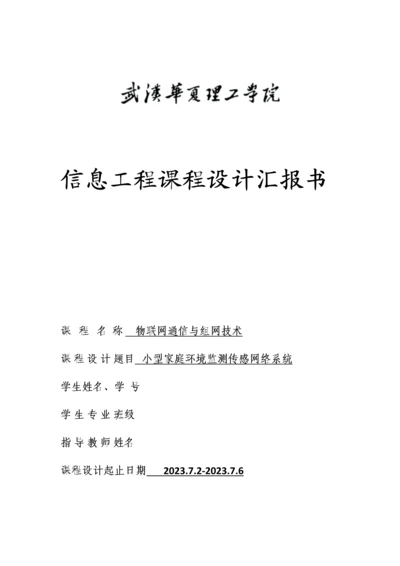 物联网通信与组网技术.docx