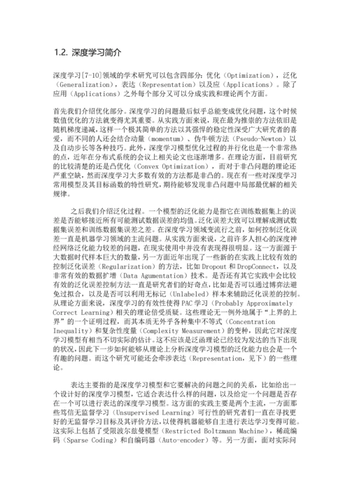 基于深度学习的车辆型号识别.docx