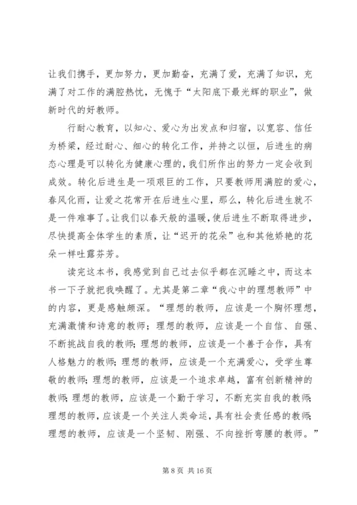 教育专著读后感 (3).docx