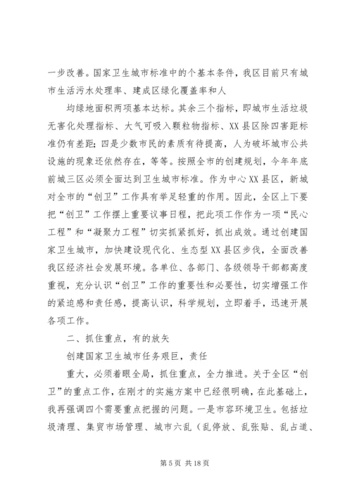 创建国家卫生城市动员大会上的讲话 (3).docx