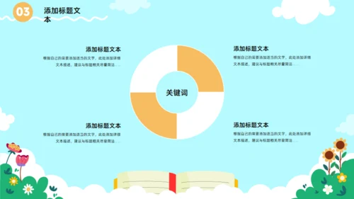 书本插画风可爱卡通教育教学课件通用PPT模板