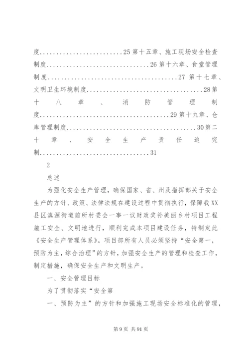 建设工程安全生产管理制度.docx