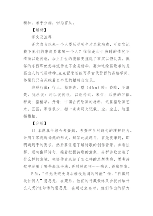 高考语文诗歌鉴赏题及答案.docx