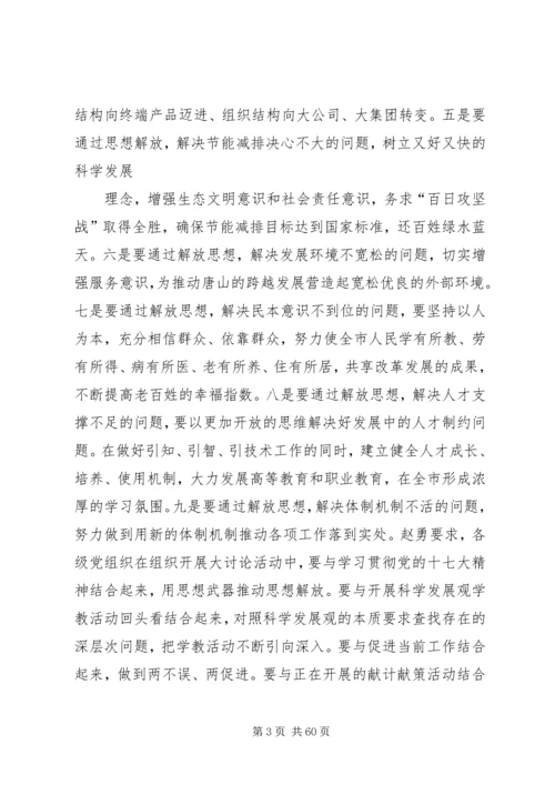 在XX市深入开展解放思想大讨论活动动员大会上的讲话.docx
