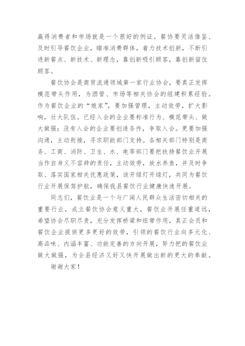 协会成立大会发言稿.docx