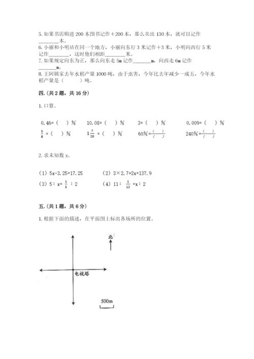 小学六年级升初中模拟试卷附答案【夺分金卷】.docx