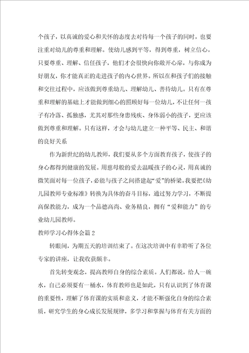 教师学习心得体会锦集7篇