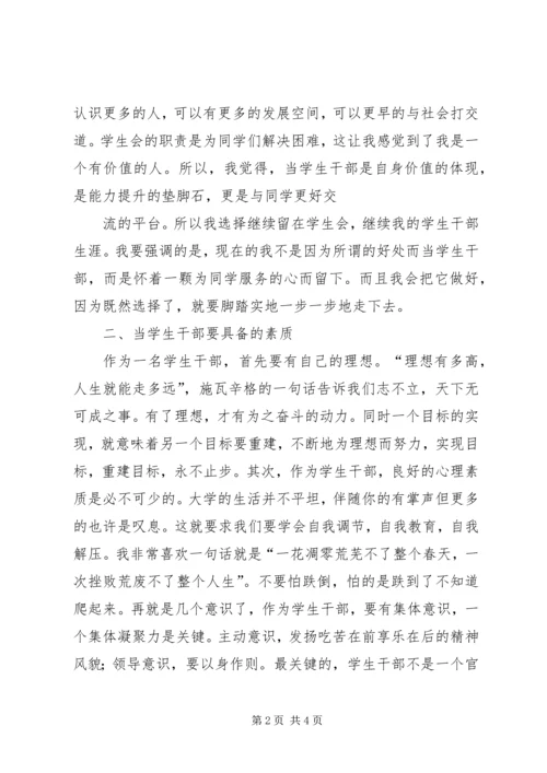 团学骨干读书班学员结业报告 (5).docx