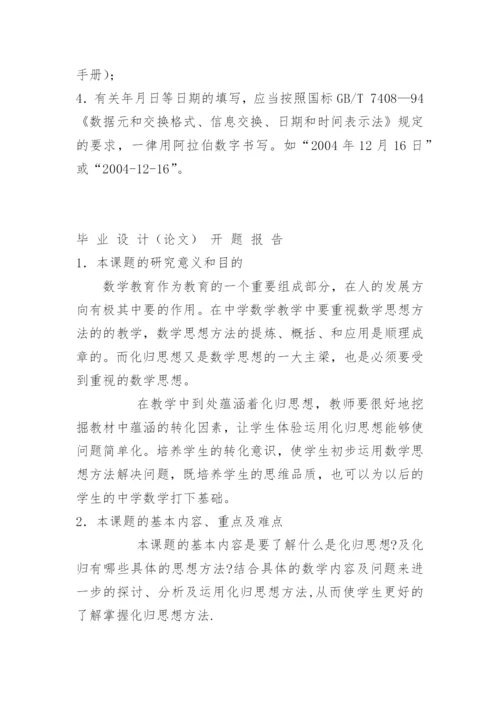 数学毕业设计（论文）开题报告.docx