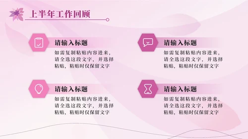 唯美飘花工作总结PPT模板