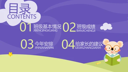 拼贴风幼儿园家长会开学课件开学季