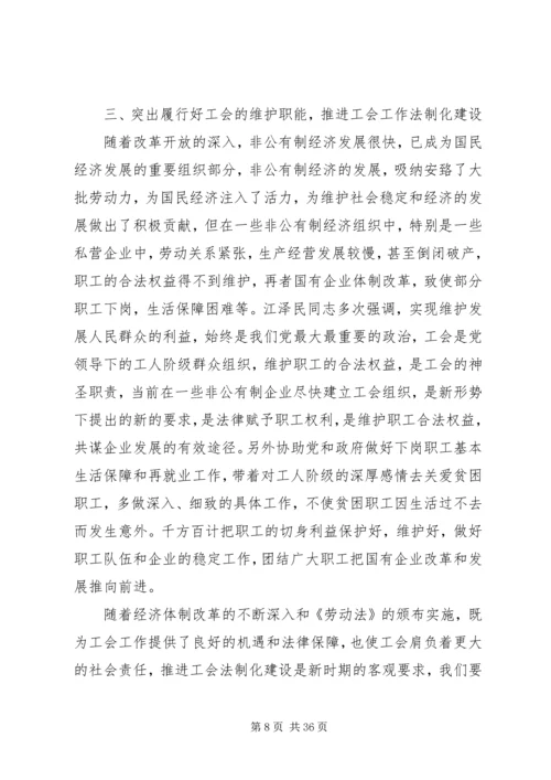 关于创新工会工作的几点思考.docx