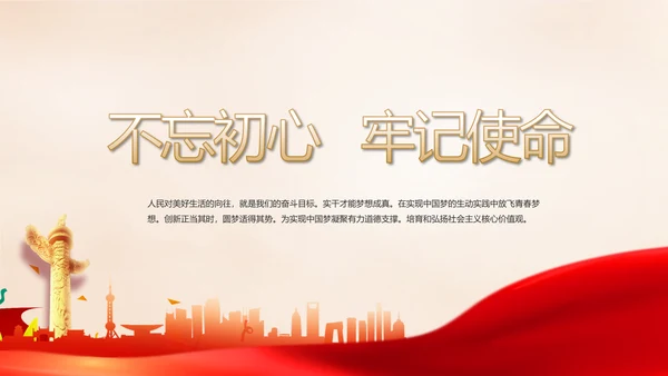 红领巾心向党少先队员风采展示PPT