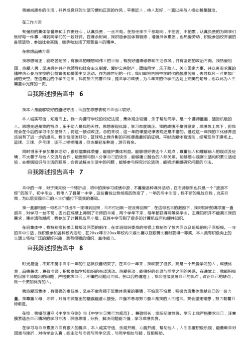 自我陈述报告高中（精选30篇）.docx