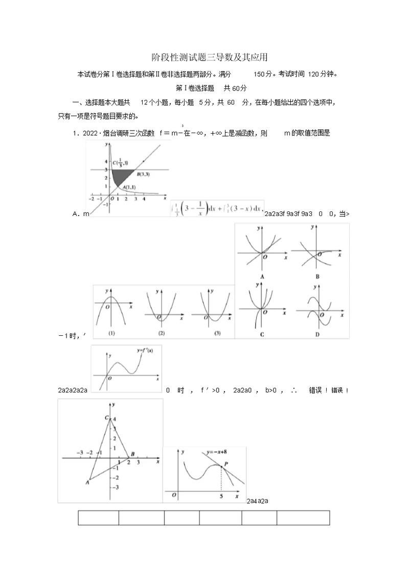 2022高三数学一轮复习阶段性测模拟试题（3）导数及其应用