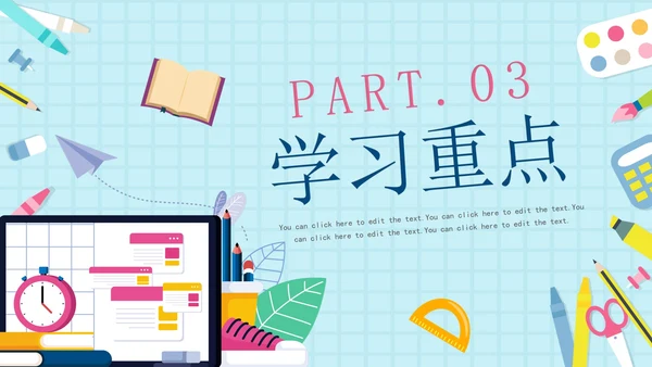 蓝色简约卡通学生新学期学习计划PPT模板