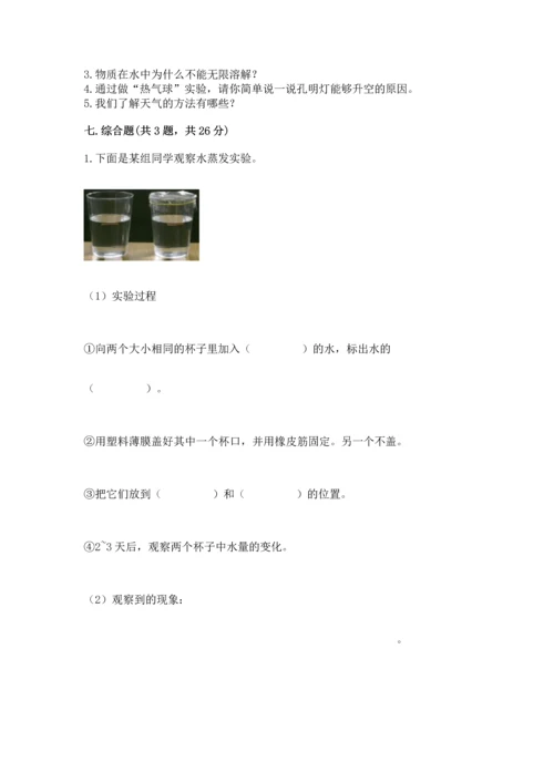 教科版三年级上册科学《期末测试卷》（能力提升）.docx