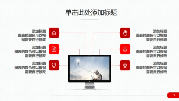 实用红色商务工作总结分析报告通用PPT模板