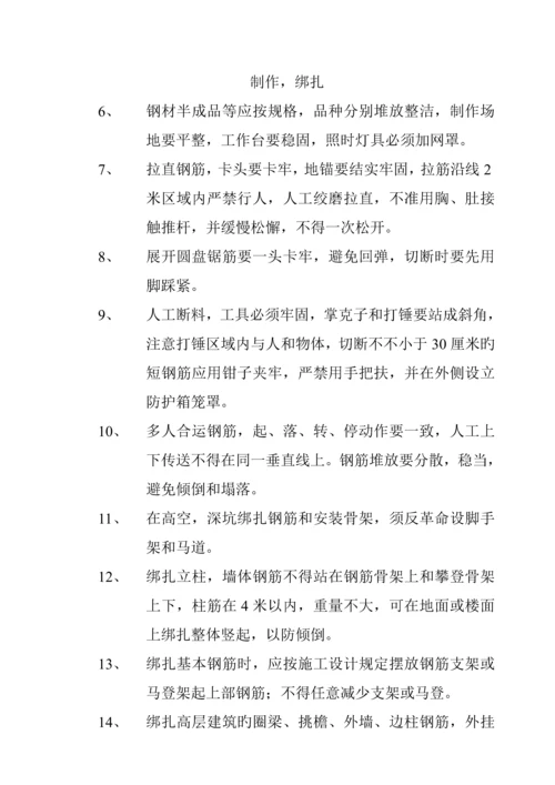 优质建筑各工种操作专题规程.docx