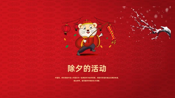 新年春节拜年通用PPT模板