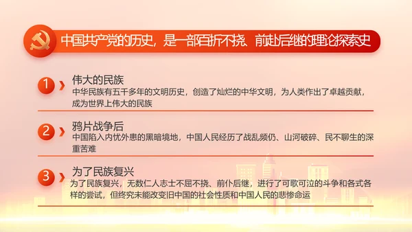 红色喜庆物业党支部工作总结动态PPT模板