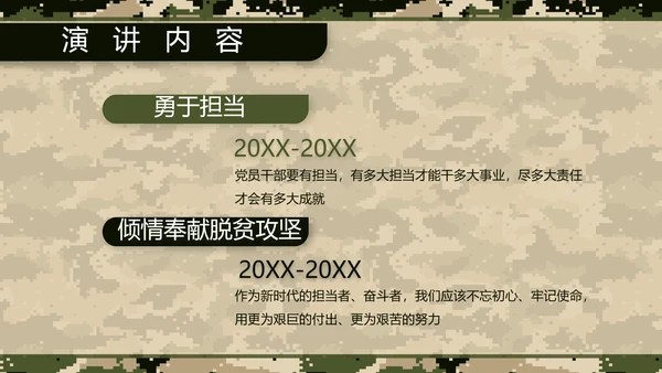 迷彩风部队军事工作总结汇报动态PPT